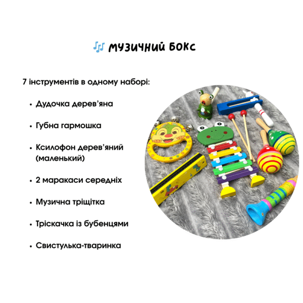 музичний бокс із 7 інструментами: бубенці, ксилофон, трищітки, губна гармошка, маракаси та дудочка і свистулька