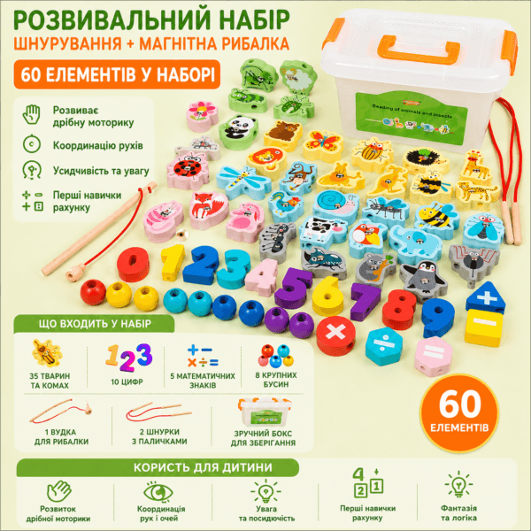 Розвивальний набір 3 в 1 Шнурівка + Магнітна рибалка + Цифри Montessori Розвивальний набір 3 в 1 Шнурівка + Магнітна рибалка + Цифри Montessori