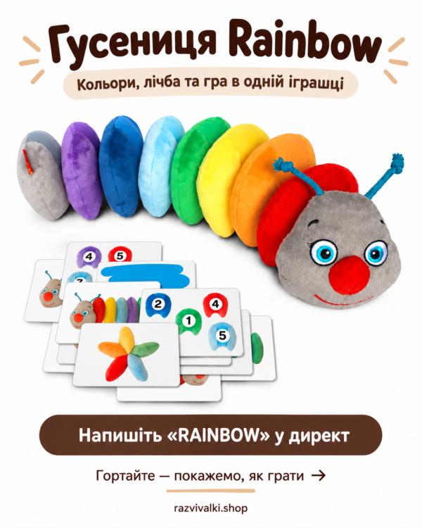 Гусеница Rainbow без ценника Радужная гусеница на липучках — мягкая развивающая игрушка от 1 года