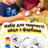 Творческий набор для росписи яиц Творческий набор для росписи яиц